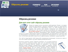 Tablet Screenshot of obrazets-resume.ru